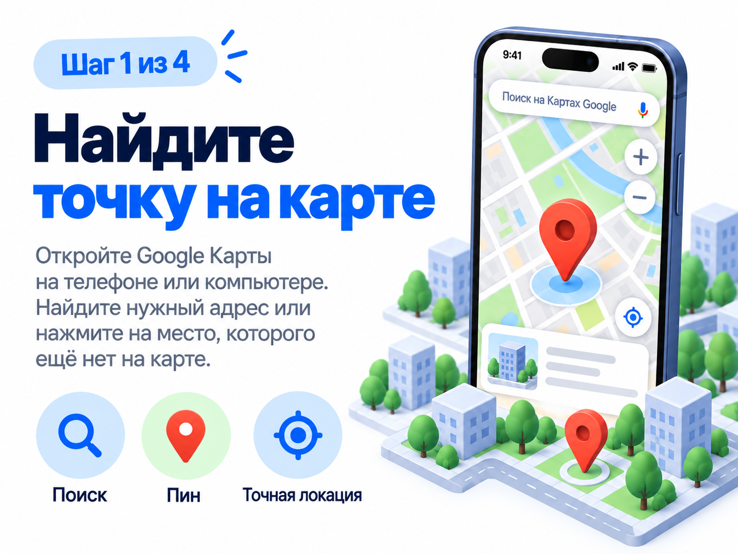 Найти место на Google Maps для добавления адреса